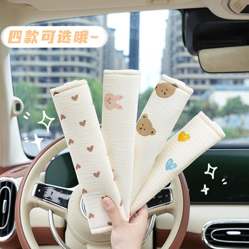 卡通熊兔安全带护肩套高级感四季通用棉纱舒适车载防勒安全带护肩