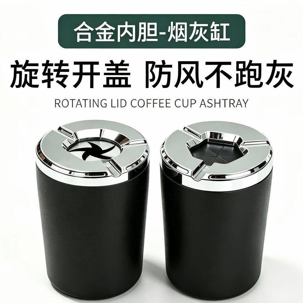 车载烟灰缸防灰飞高级感旋转可开合带盖汽车车内车上家用办公桌面