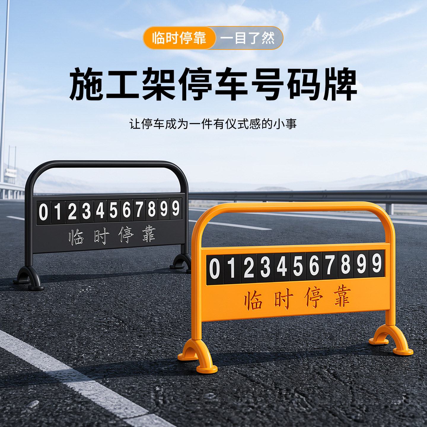 挪车电话牌2026新款临时停车号码牌创意车载手机留号器车上移车牌