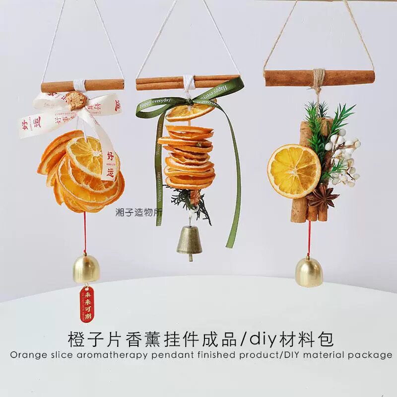 大橘大利橙片车挂diy材料包手工自制汽车挂件干花儿童节七夕
