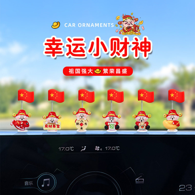 2025新款汽车红旗小摆件可爱财神电动车车内中控台装饰品车载摆件