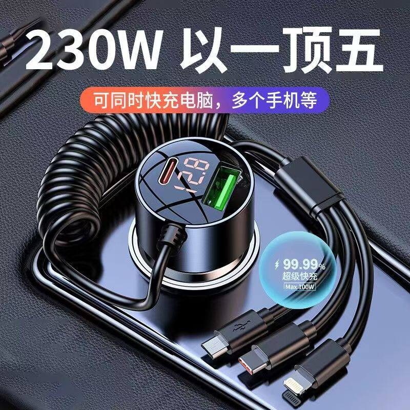 带线车载充电器数显车充100w显标超级快充一拖三数据线车载手机充