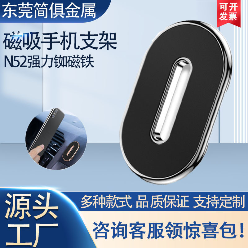 N52强力磁吸车载手机支架铝合金仪表台粘贴式通用汽车用品