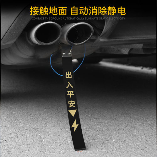 汽车用静电带接地条线链去静电防消除器除释放车载排气管拖地带绳 - 封面