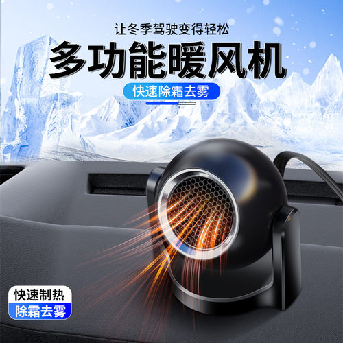 众横新款车载暖风机冬季汽车玻璃除雾除霜加热器车载12v速热冷暖