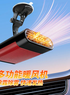 车载暖风机12V/24v车用取暖器新化雪除雾器汽车用加热器除霜去雾