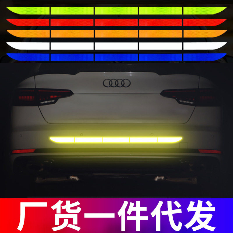 厂货直供车尾箱后保险杠防撞反光贴长条反光警示贴车身装饰反光条