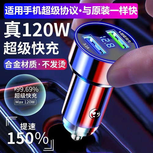 车载充电器数显超级快充车充66w120w   PD数显汽车车载充电器