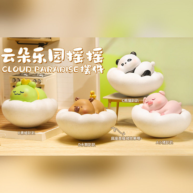 可爱萌宠云朵乐园摇摇摆件办公桌面摇一摇不倒翁装饰礼物一件代发