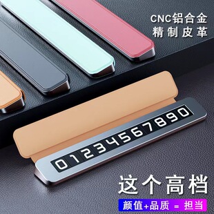 皮质挪车号码 牌隐藏临时停车卡摆件 牌摆件高级感2024新款 金属号码