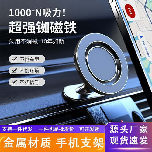 车载手机支架磁吸式汽车中控台仪表台导航360°粘贴磁吸金属支架
