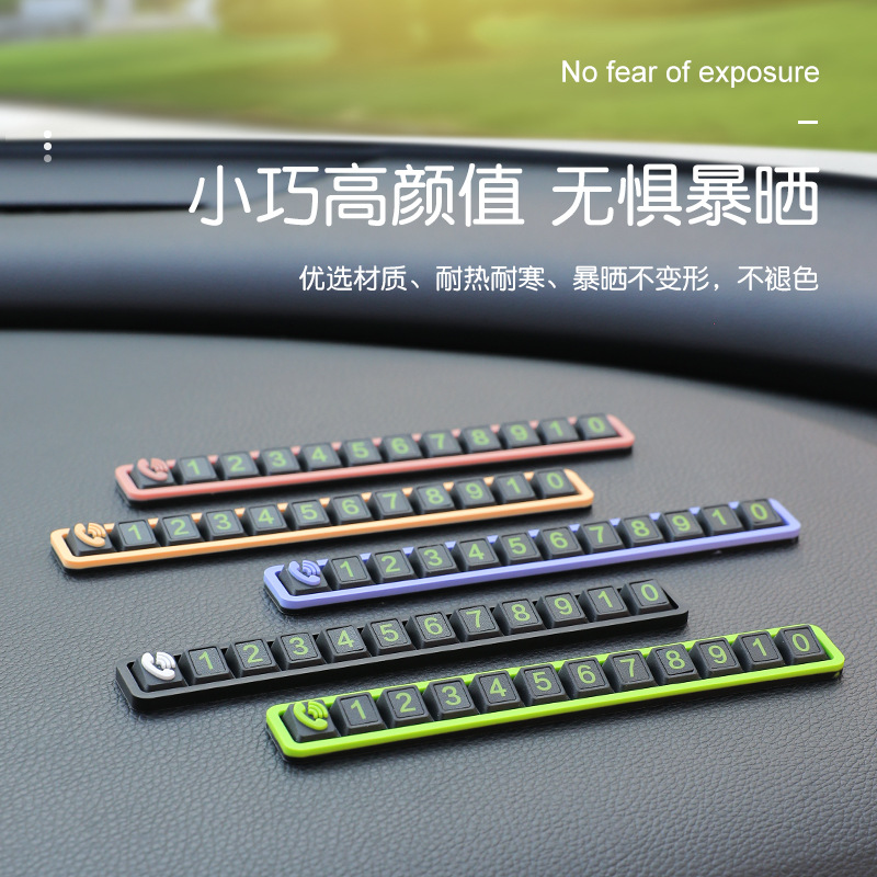 汽车临时停车电话号码牌免粘贴创意夜光挪车牌防滑摆件迷你移车卡