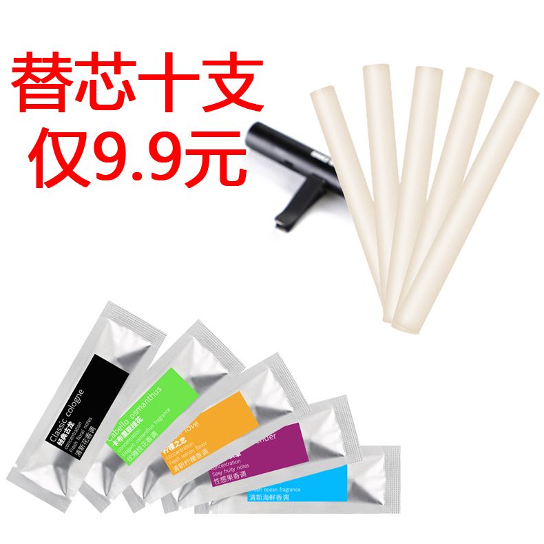 汽车用空调出风口固体香棒补充装车载挪车号码牌替换香芯香薰香膏