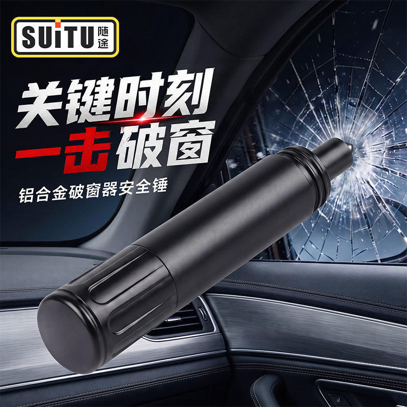 汽车用品安全锤破窗便携式破窗器车载多功能救生锤消防应急逃生