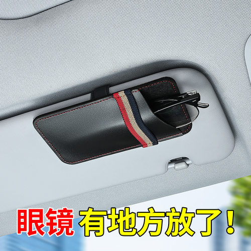 车载眼镜盒多功能汽车遮阳挡太阳墨镜眼镜夹票据夹车用证件收纳夹