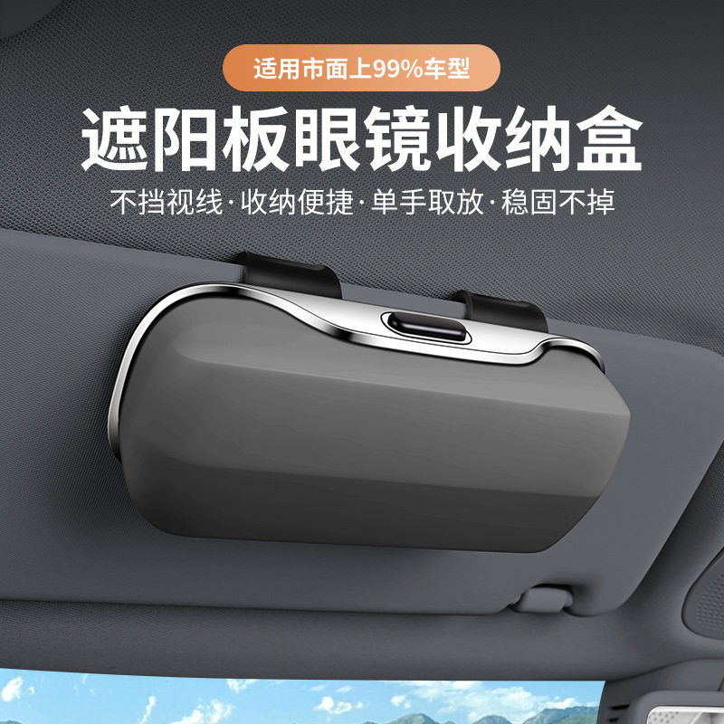 SHANKEDAO/善客道汽车遮阳挡通用墨镜眼镜盒车载多功能票据收纳盒