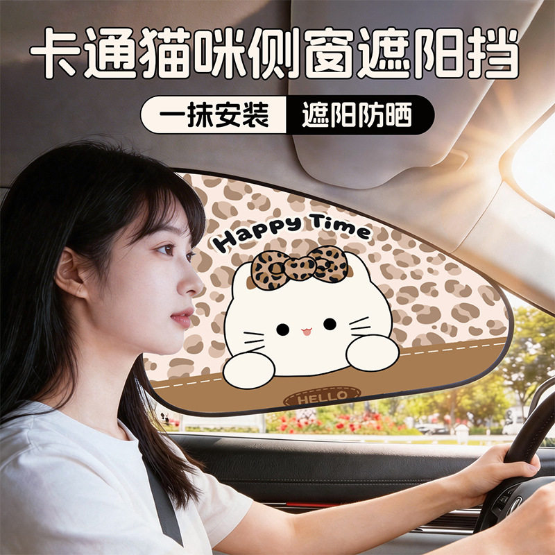 跨境汽车窗帘可爱猫咪防晒隔热车载窗帘夏季不透光静电吸附遮阳板