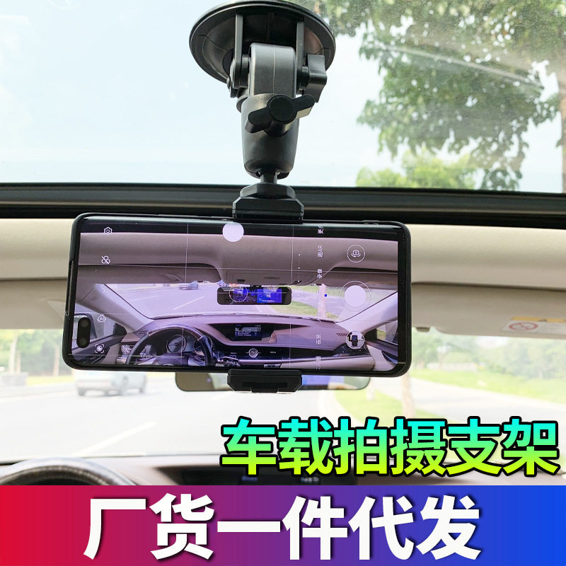 车载拍摄支架汽车多功能车内直播手机吸盘支架导航固定支架跨境