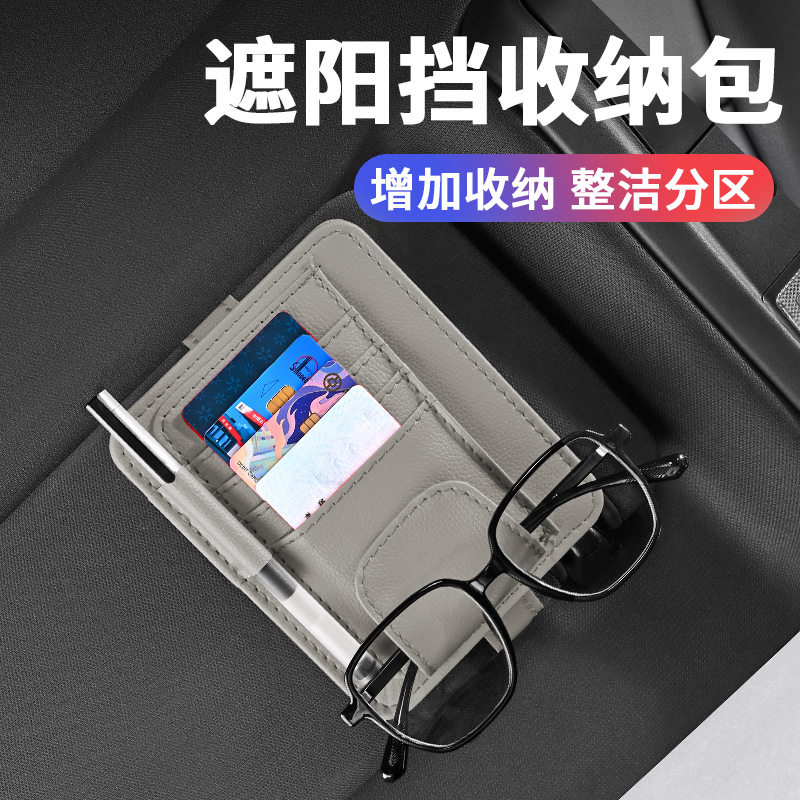 汽车遮阳板收纳夹子车载PU皮荔枝纹票据夹卡片夹多功能车载眼镜夹