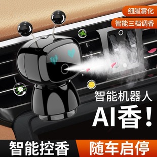 车载出风口机器人香薰智能喷雾香薰机车内家用创意摆件高级