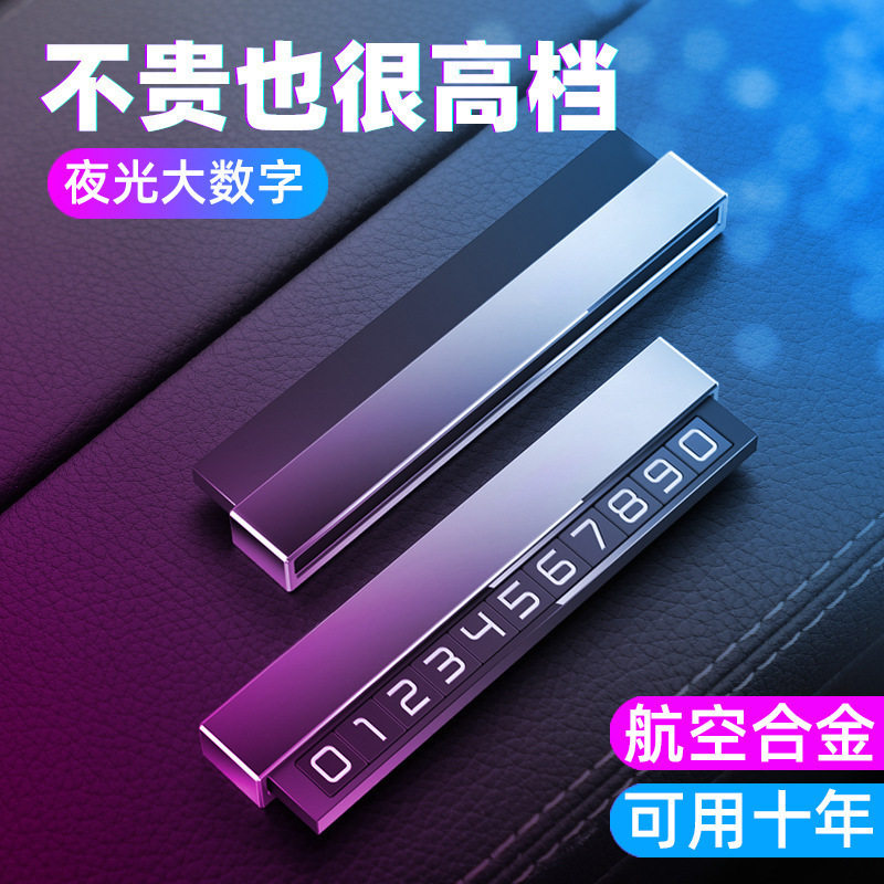 临时停车牌铝合金挪车电话号码牌车载金属移车卡创意汽车内饰,汽车用品/电子/清洗/改装,停车号码牌,淘宝优惠券,粉丝福利购,淘宝优惠卷