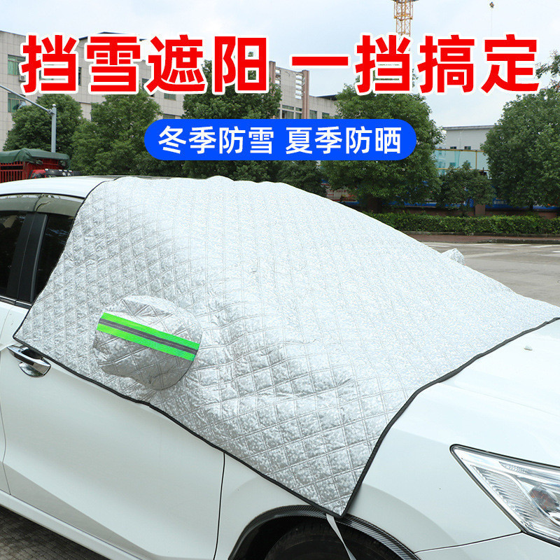 汽车雪档遮阳磁吸挡半罩车衣前档玻璃防晒隔热挡加厚车罩防冻雪挡