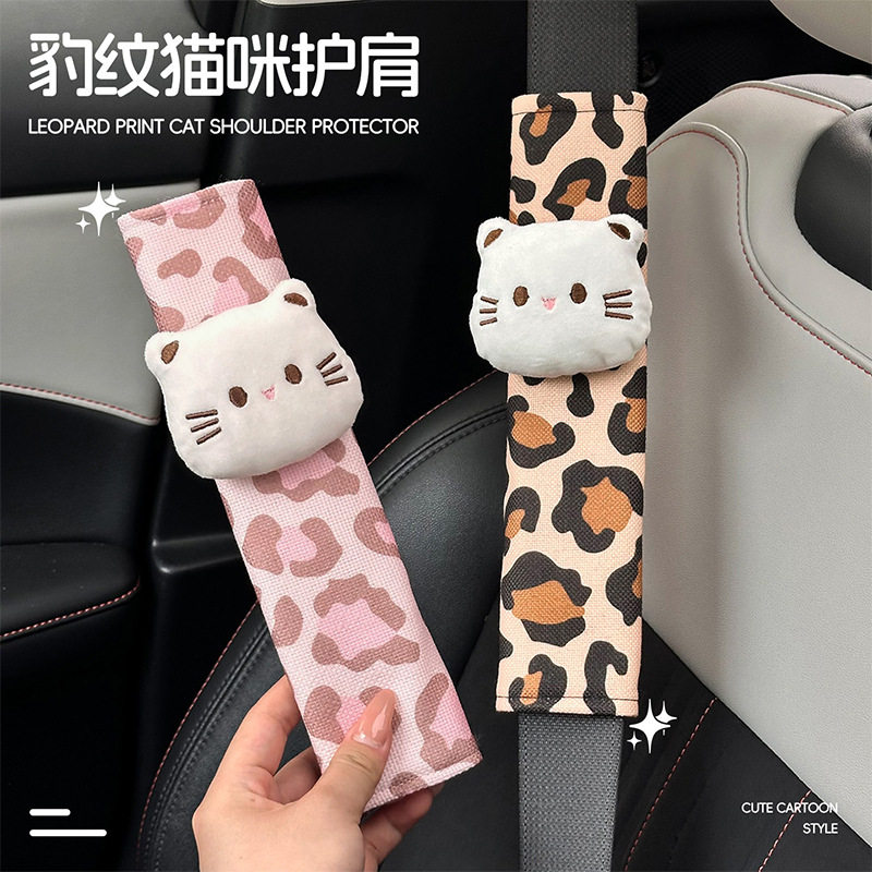 卡通汽车安全带护肩套豹纹猫咪车载护肩防勒脖保护套车内装饰用品