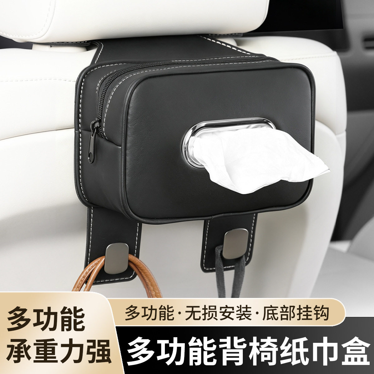 车载椅背纸巾盒皮革挂式抽纸盒多功能收纳袋带挂钩汽车内饰用品