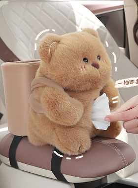 汽车扶手箱纸巾盒垃圾桶二合一车内创意卡通小熊多功能车载纸巾盒