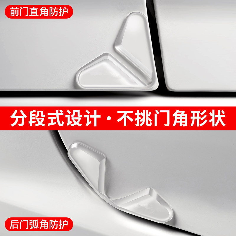 车门角防撞贴汽车开门护角车贴防撞防刮胶条防刮蹭保护贴装饰前后