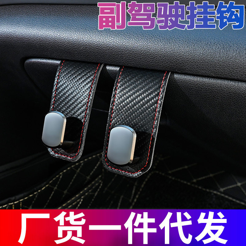 车载挂钩汽车前排副驾驶手套箱小挂勾车内装饰车挂饰收纳车用挂钩