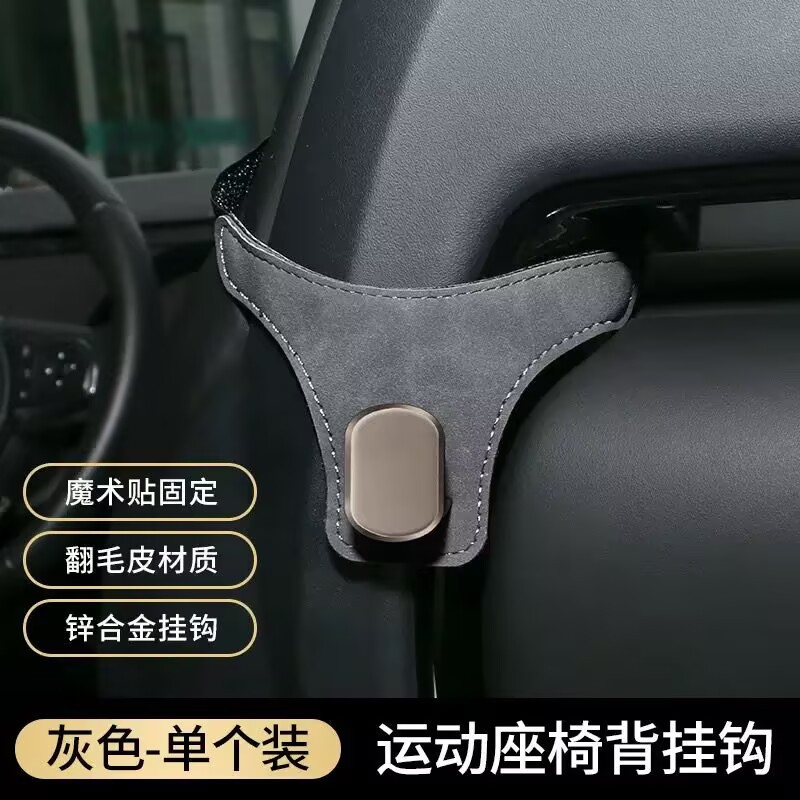 车载座椅背隐藏式挂钩汽车翻毛皮车内运动座椅后排创意多功能挂钩