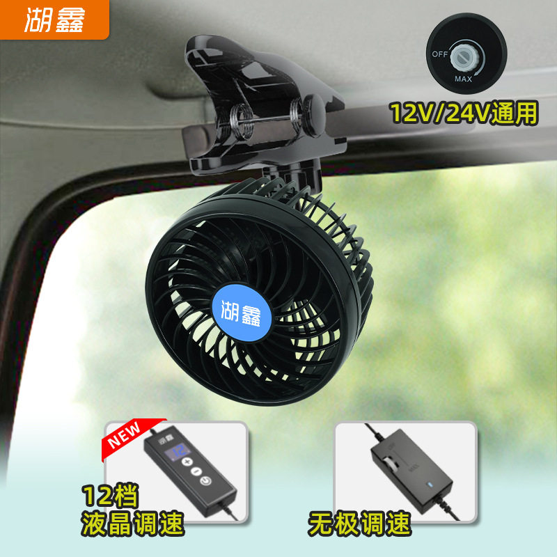 湖鑫吸盘汽车电风扇大号12v24车载小车大货车面包车专用通用