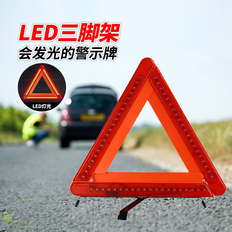 汽车用品三角架警示牌三脚架反光支架车辆车载停车安全故障三角