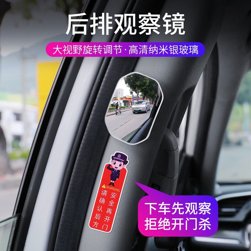 汽车开门观察镜后座下车盲点镜二排后视镜后排辅助镜高清反光镜新