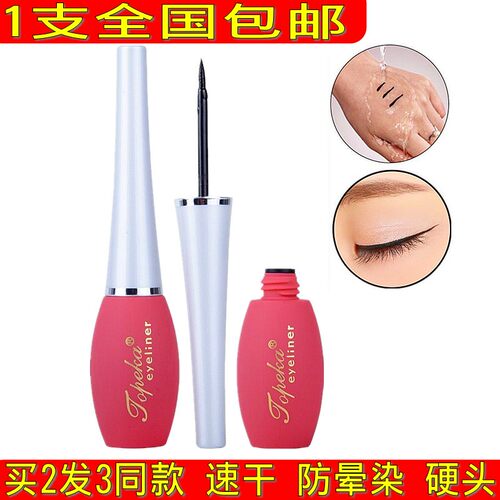 托皮卡眼线液笔硬头女防水不晕染