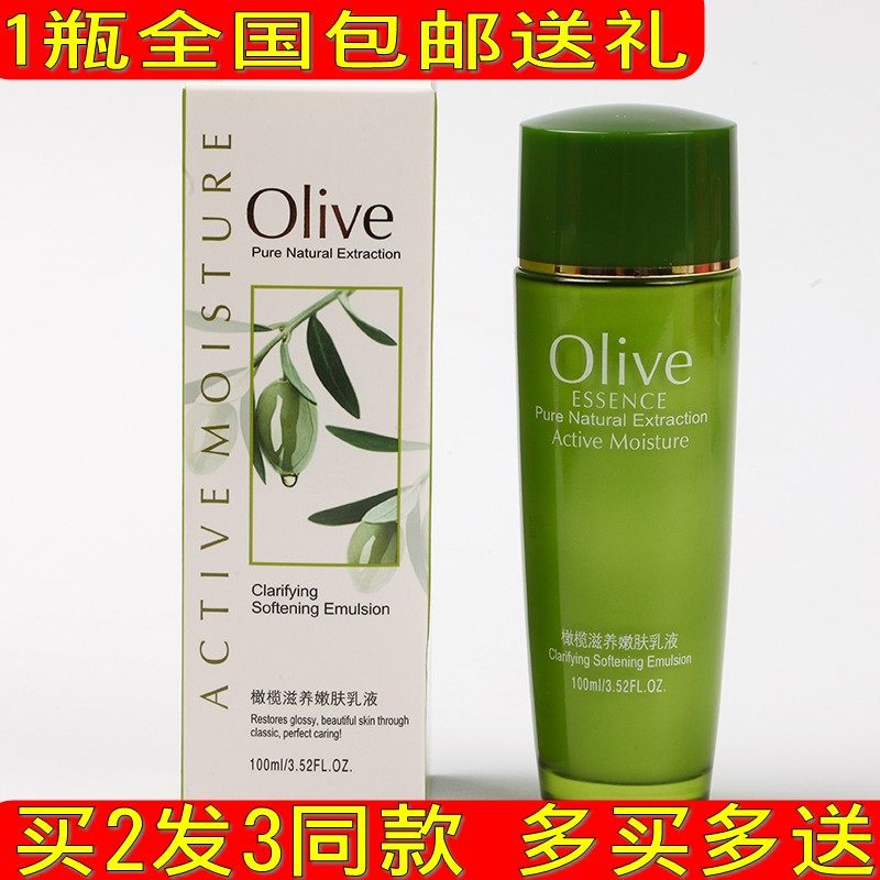 包邮真丽斯橄榄嫩白嫩肤乳液霜男女保湿补水清爽滋润亮肤
