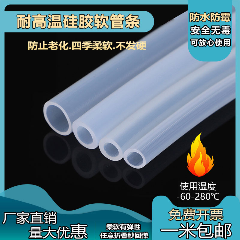 硅胶管 密封条 耐高温硅胶圆管透明软连接O型软胶管硅胶管软管圆