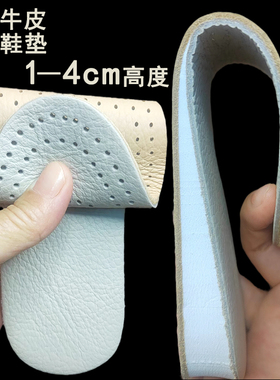 真皮牛皮舒适隐形内增高鞋垫女 男款不塌陷防臭透气运动全垫1-4cm