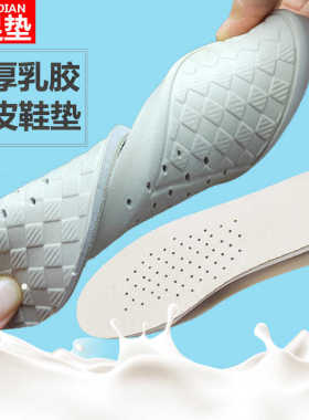 真皮加厚乳胶鞋垫可剪裁久站不累