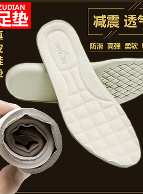 舒适运动减震乳胶软底男女鞋垫