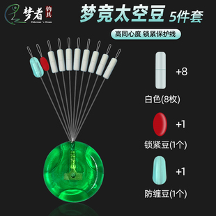 钓鱼配件 套装 硅胶太空豆渔具小配件主线组梦者梦竞组合套装