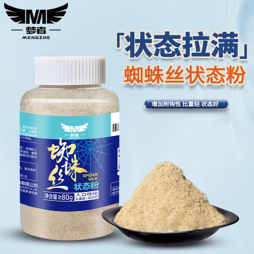 蜘蛛丝状态粉拉饵伴侣