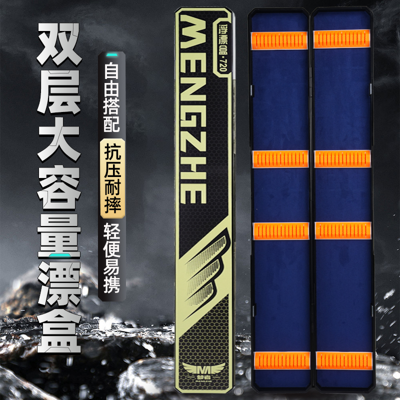 梦者新款ABS漂盒双面便携鱼漂