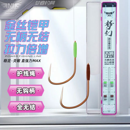 梦者金丝铠甲无柄无结子线护线绳款双钩仕挂套装12付钓鱼钩鱼线