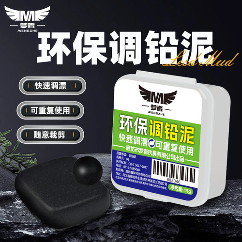 梦者调漂铅泥钨泥快速找底配重