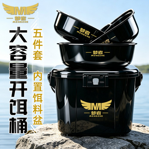 梦者开饵桶加大版饵料盆不沾饵五件套鱼饵盆和饵桶黑坑散炮盆开饵
