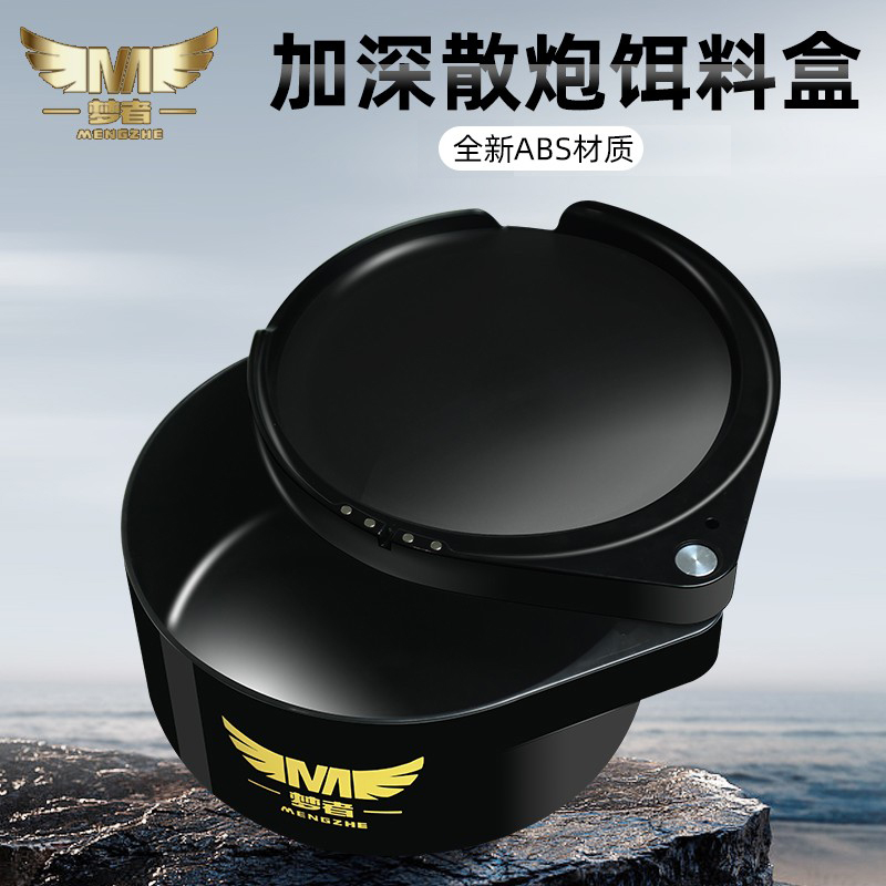 梦者大容量加深饵料盒