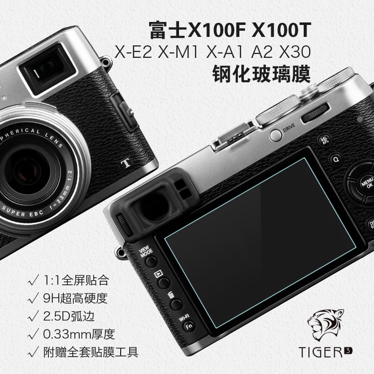 tiger3富士x100f x100t x-e2 x-m1 x-a1/a2 x30贴膜 钢化膜玻璃膜