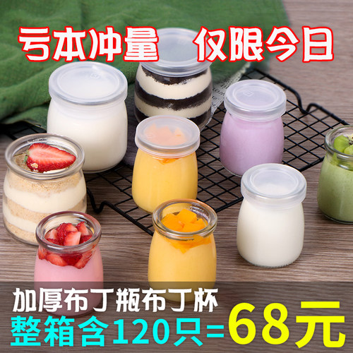 布丁瓶布丁杯玻璃无铅烤箱用带盖